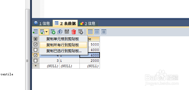如何使用SQLyog所有表记录到剪贴板