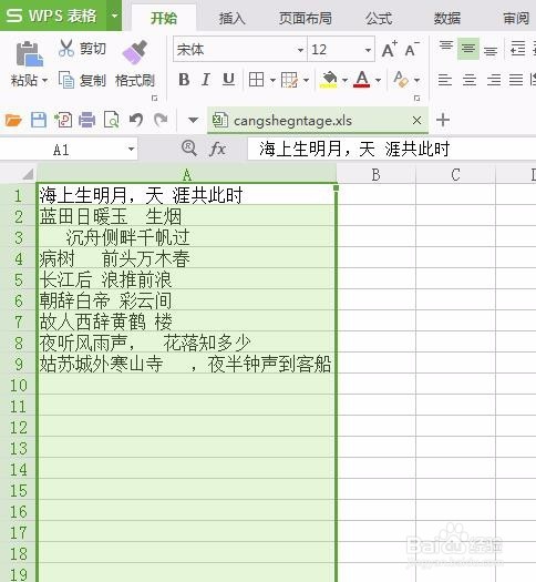 wps表格如何去除空格