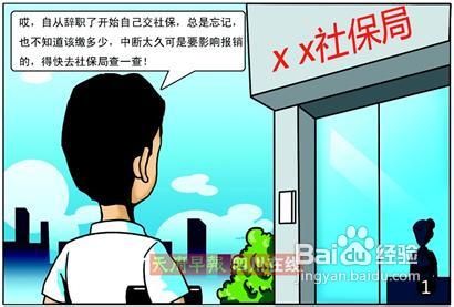 离职之后社保怎么办
