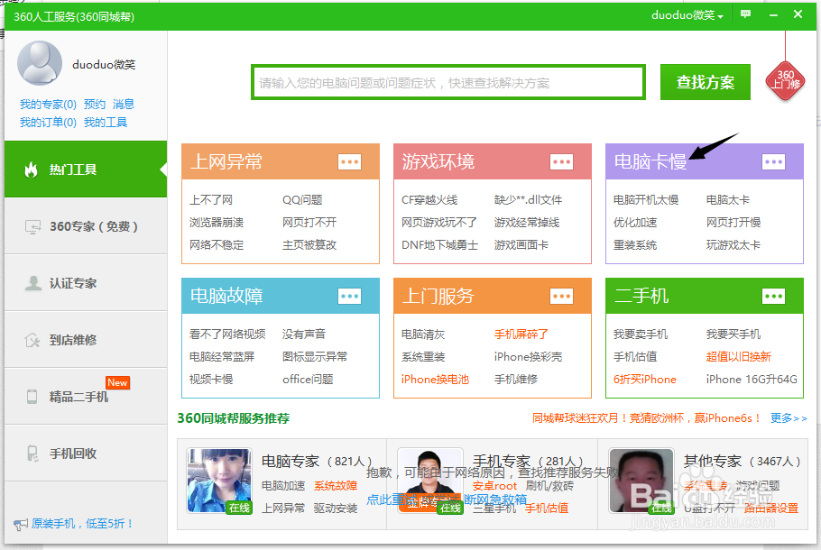 怎么解决电脑反应慢卡