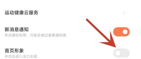 大健身APP怎么关闭首页形象