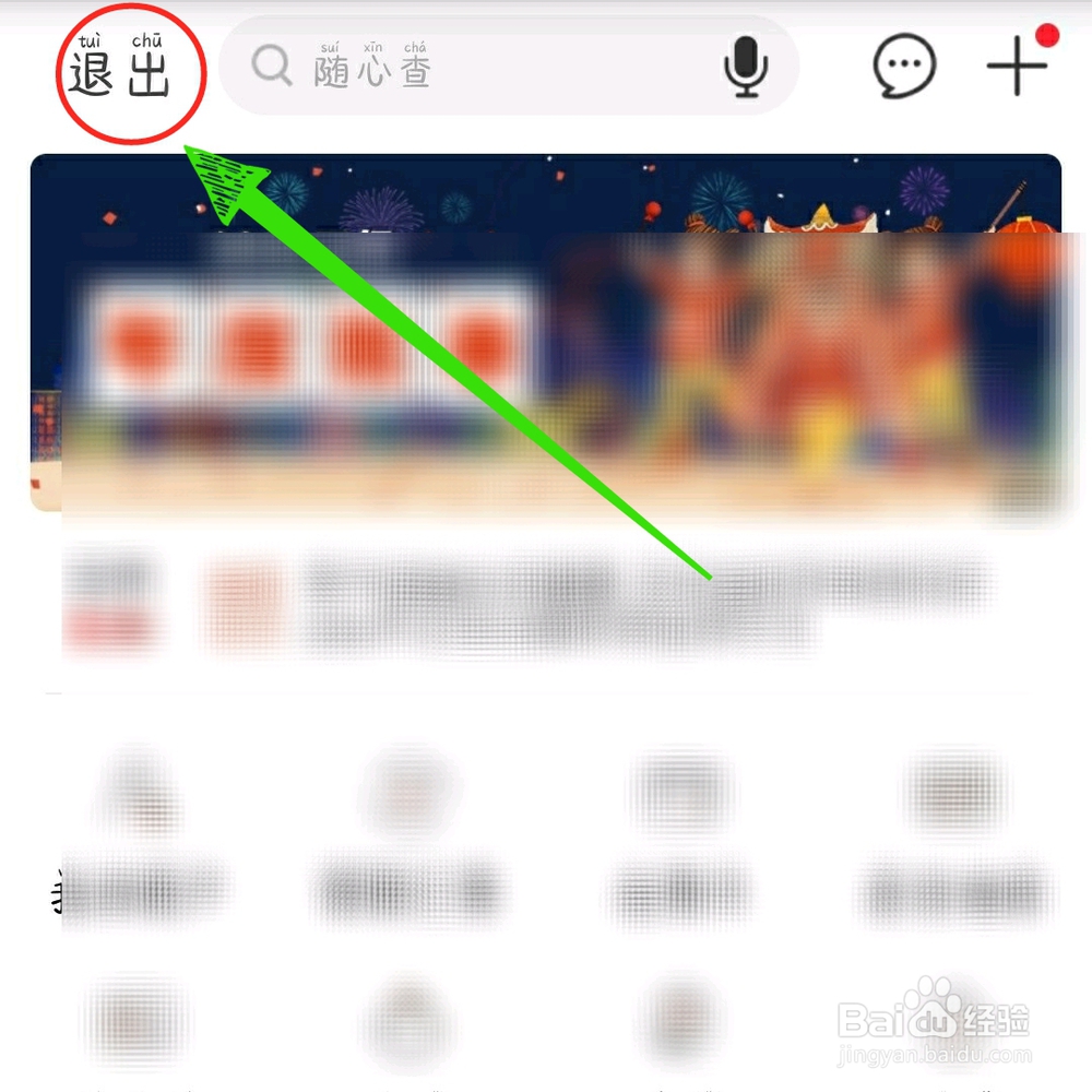 中国工商银行手机银行登录后如何安全退出？
