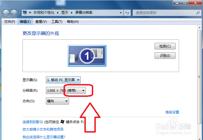 Windows 7怎么调分辨率