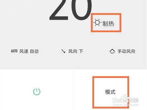 小米空调怎么制热