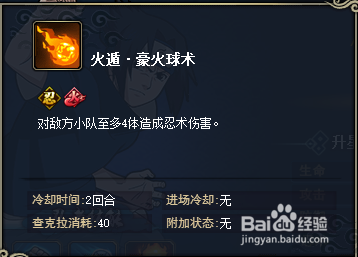 火影忍者OL佐助技能