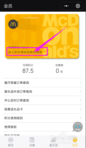 麦当劳免费甜筒怎么兑换