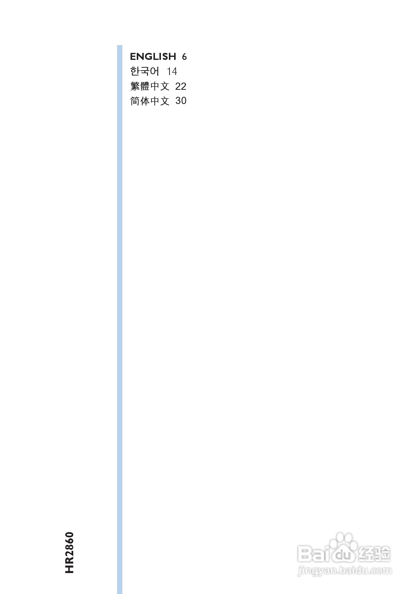 飞利浦搅拌机HR2860型说明书:[1]