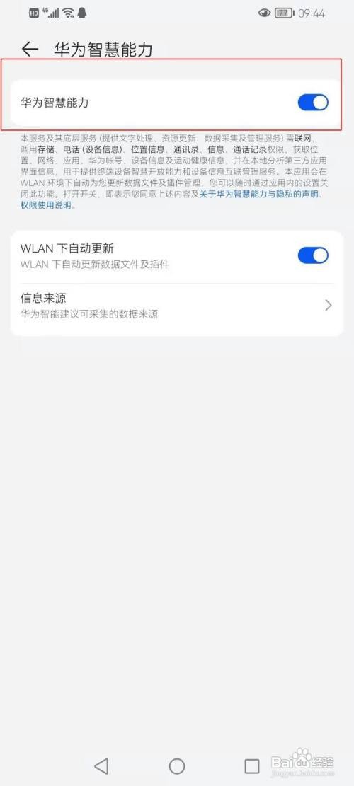 华为P50如何关闭华为智慧能力