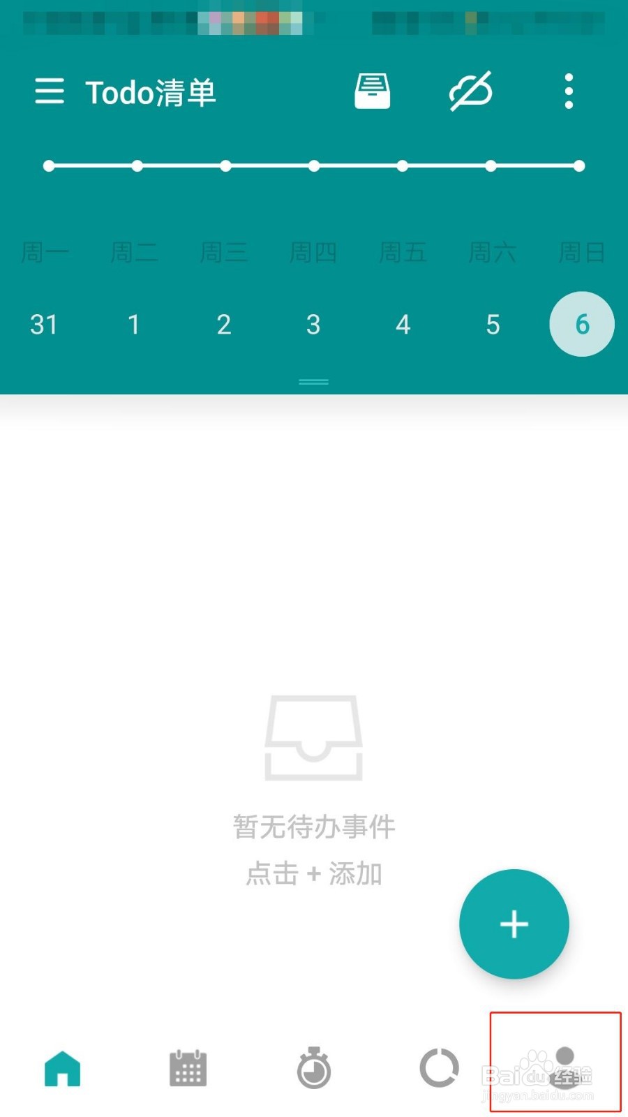 Todo清单怎么更换应用图标