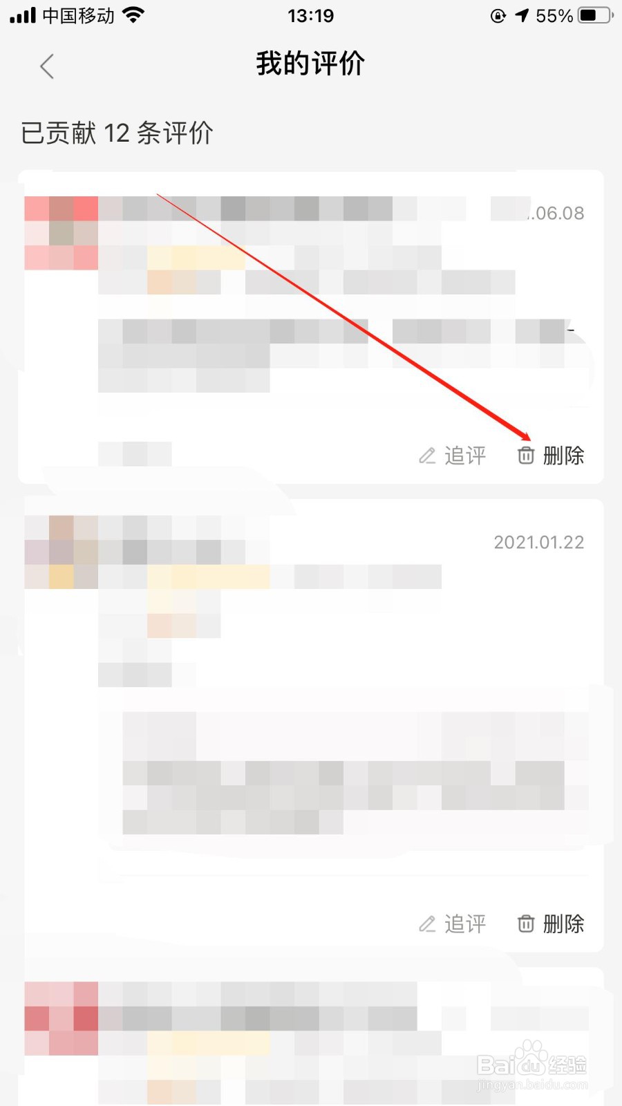 美团外卖的评价在哪里删除？