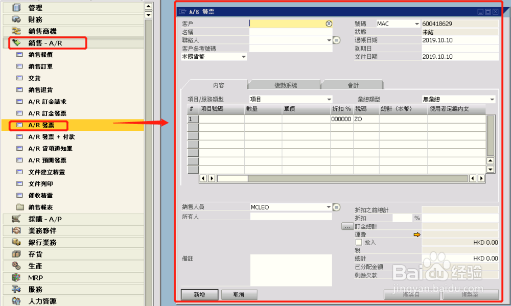 SAP B One 打印格式设置