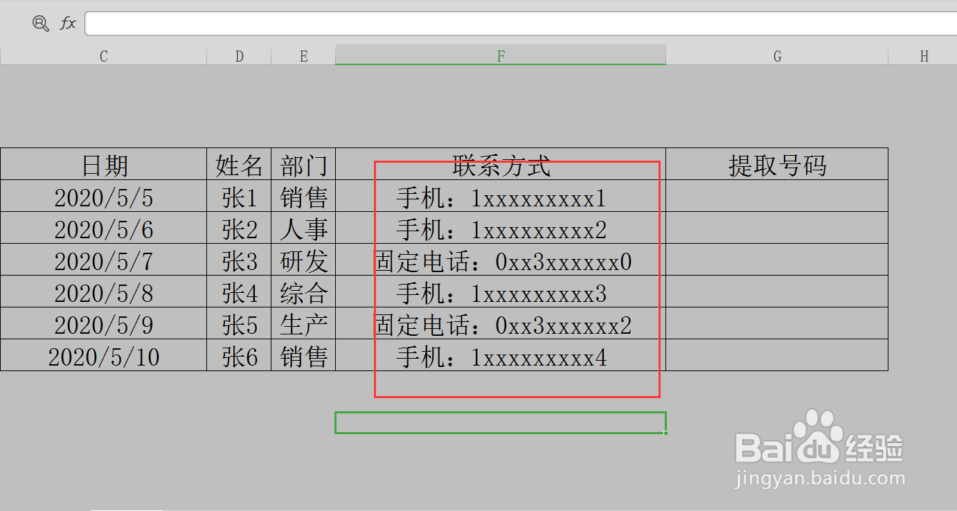 Excel如何通过模糊查找提取电话号码