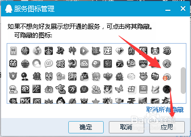 QQ自由幻想图标怎么点亮和熄灭