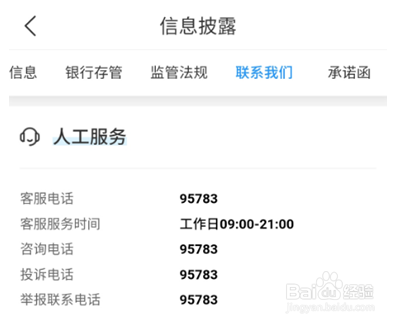 如何查询微贷网的信息披露内容？