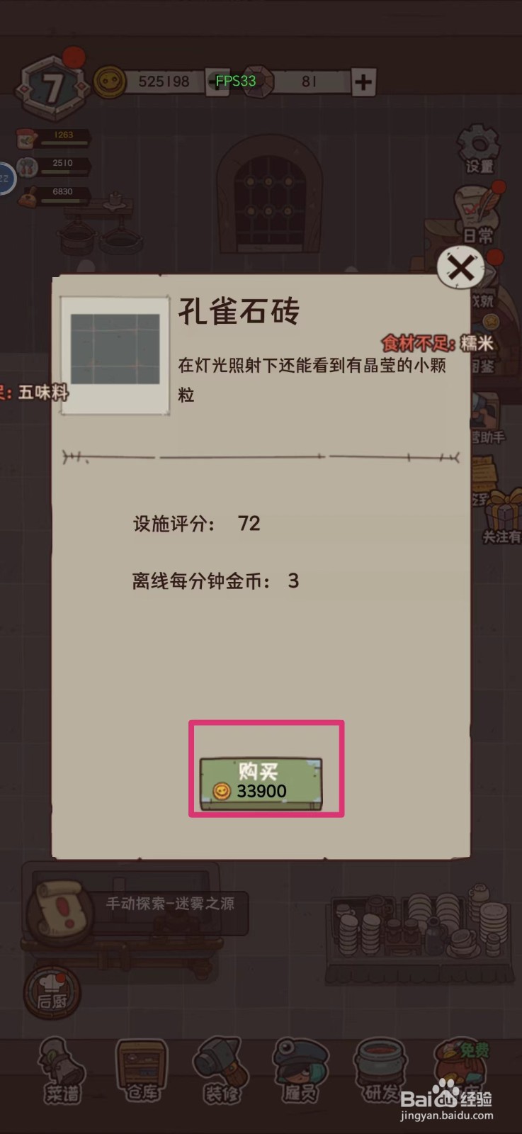 怪可爱的店如何获得孔雀石砖