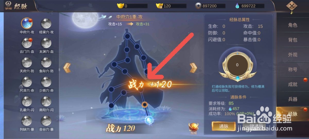 侠隐风云怎么打通人物经脉提高战力值