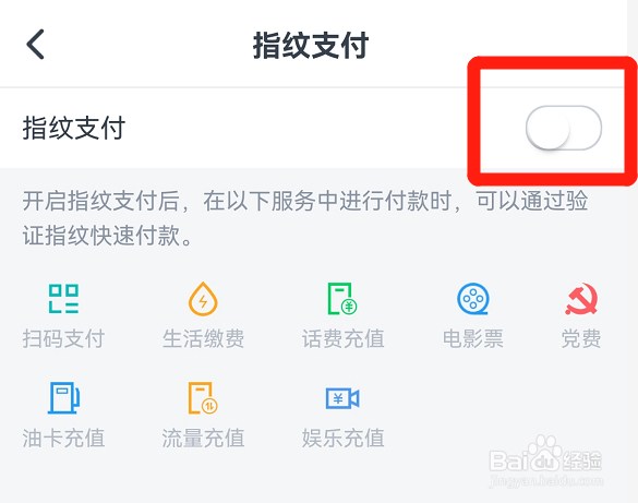 交通银行指纹支付不了怎么回事