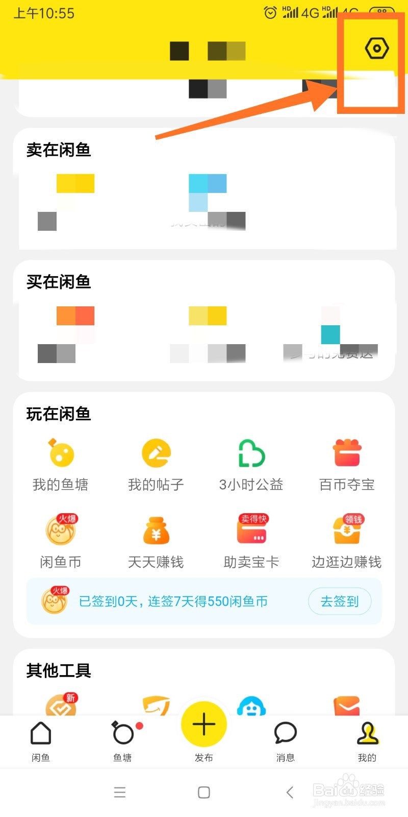 闲鱼如何申请房东身份？