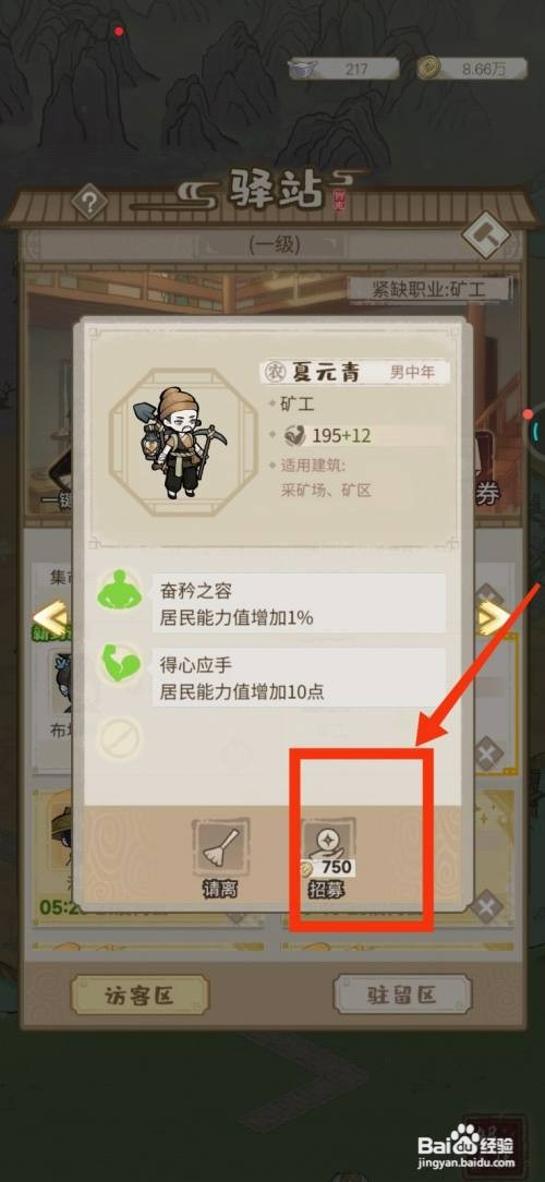 解忧小村落如何才能招募矿工