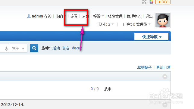Discuz建站教程：[3]站长账户安全设置