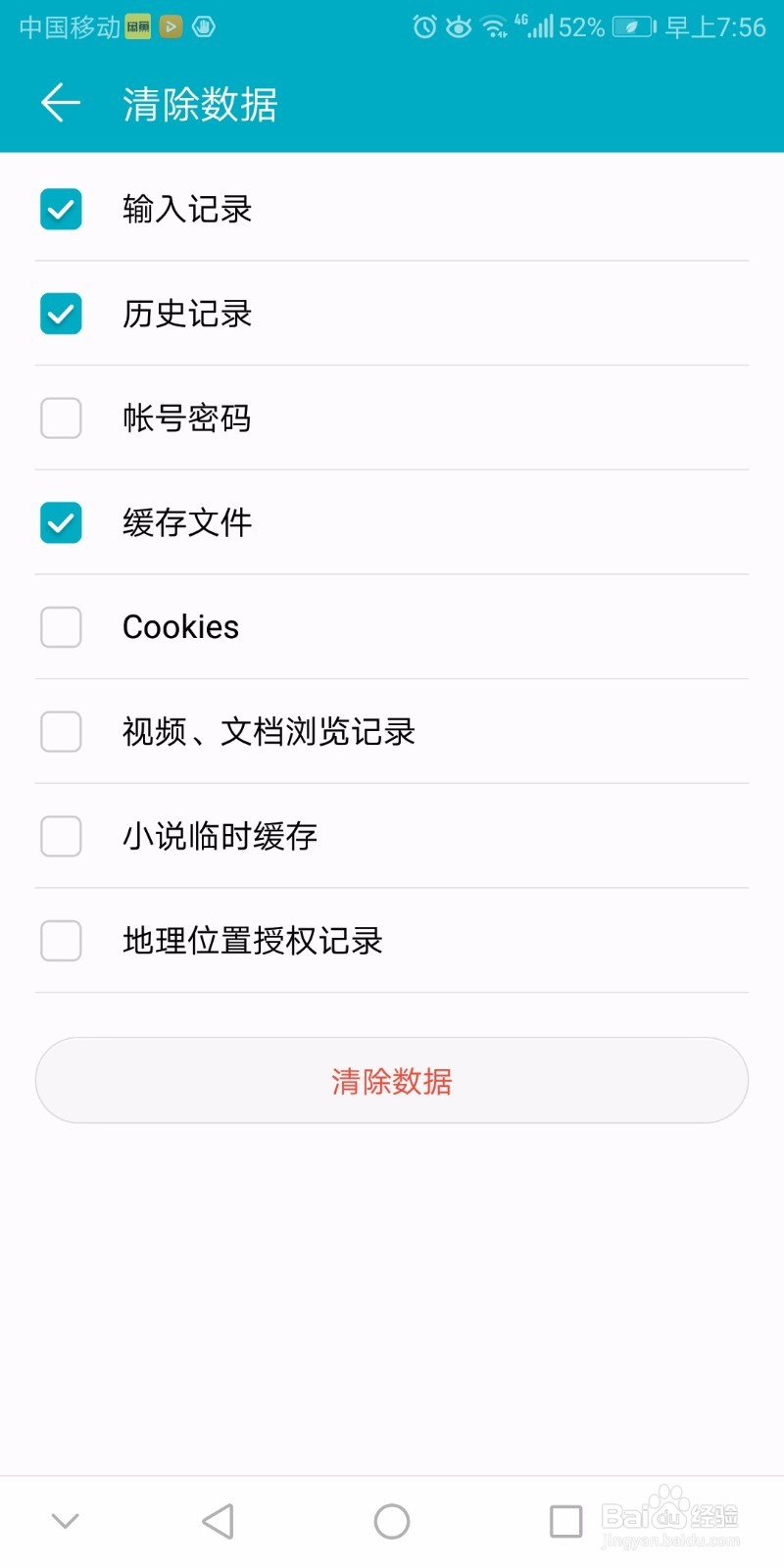 华为浏览器如何清除数据