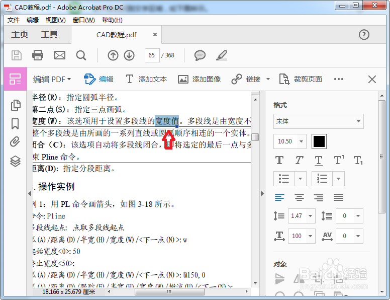 如何修改pdf中的文字pdf文档如何编辑内容