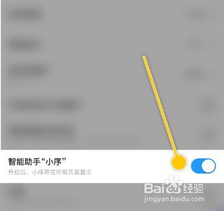 时光序app怎么关闭小序