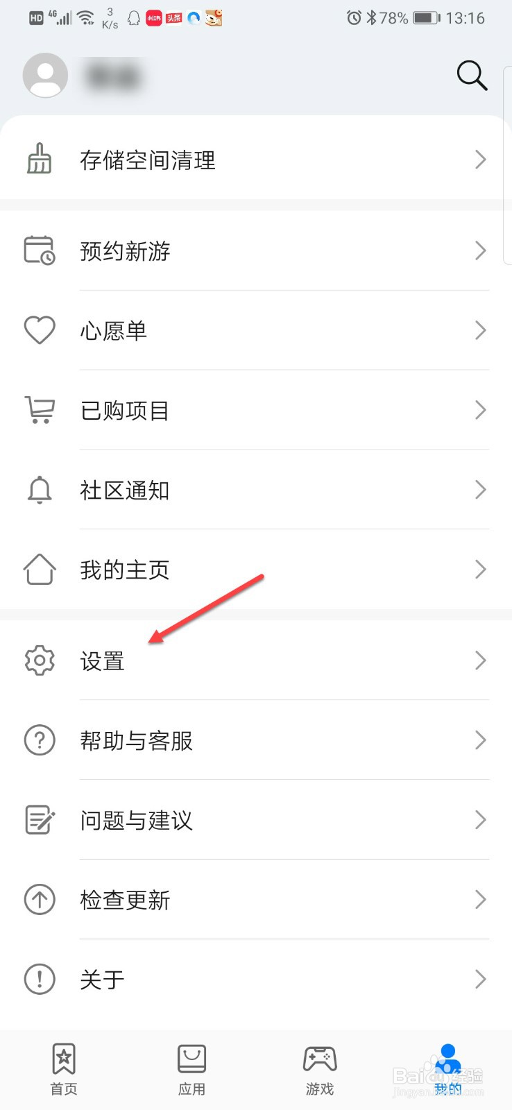 华为应用市场如何启用游戏服务