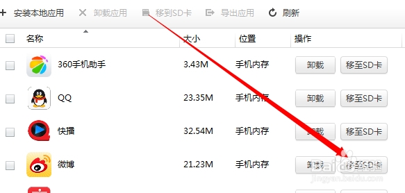红米手机怎么把下载的软件安装到sd卡上