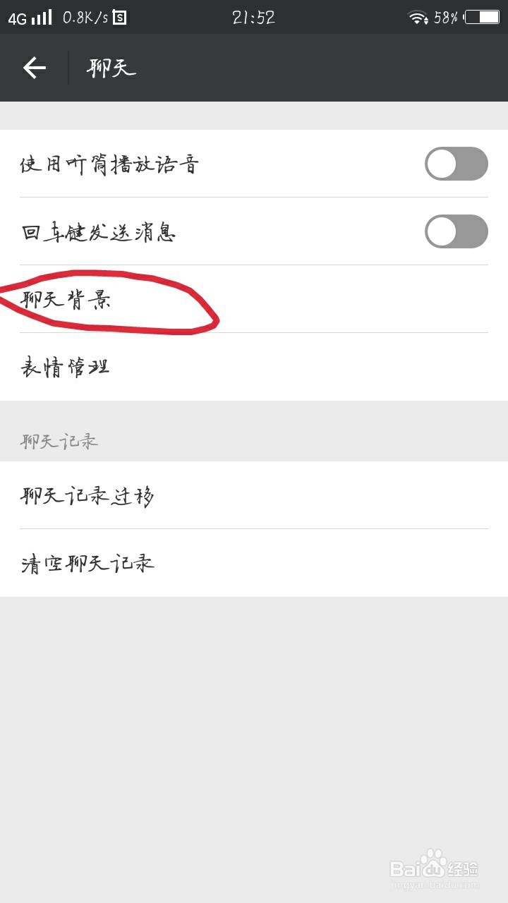 如何给微信聊天页面设置背景图