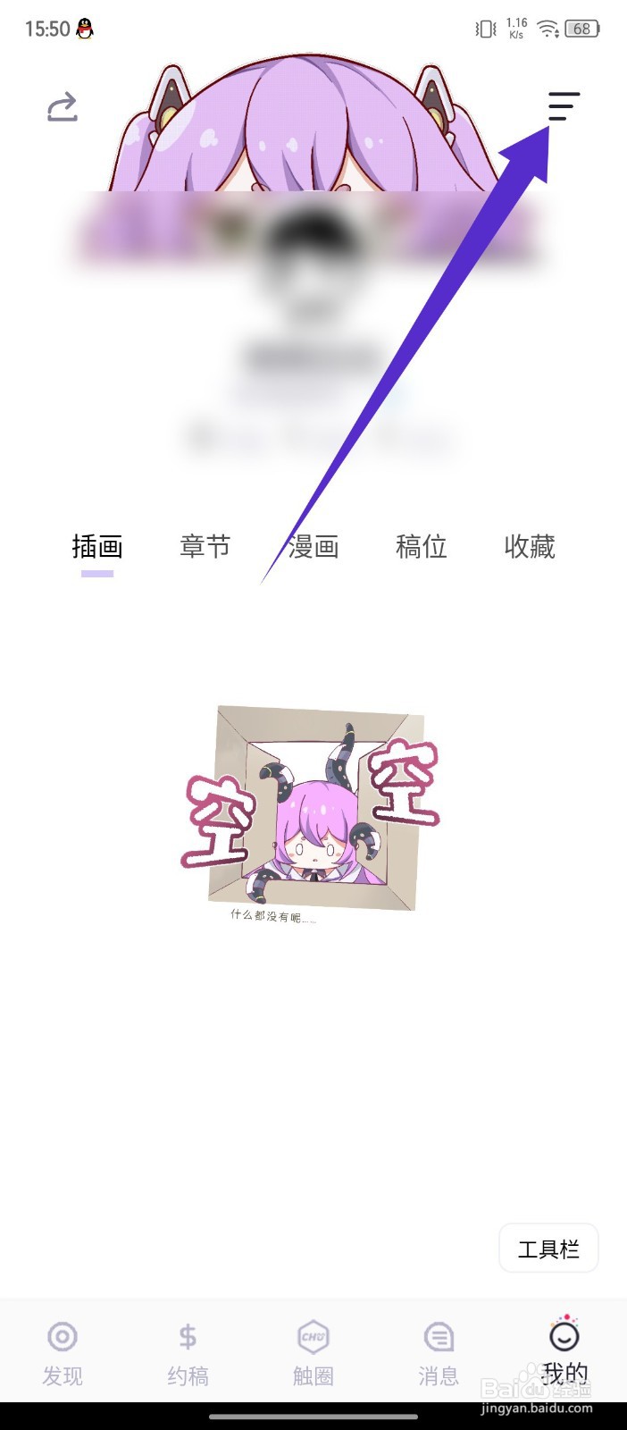 《触圈》怎么查看黑名单