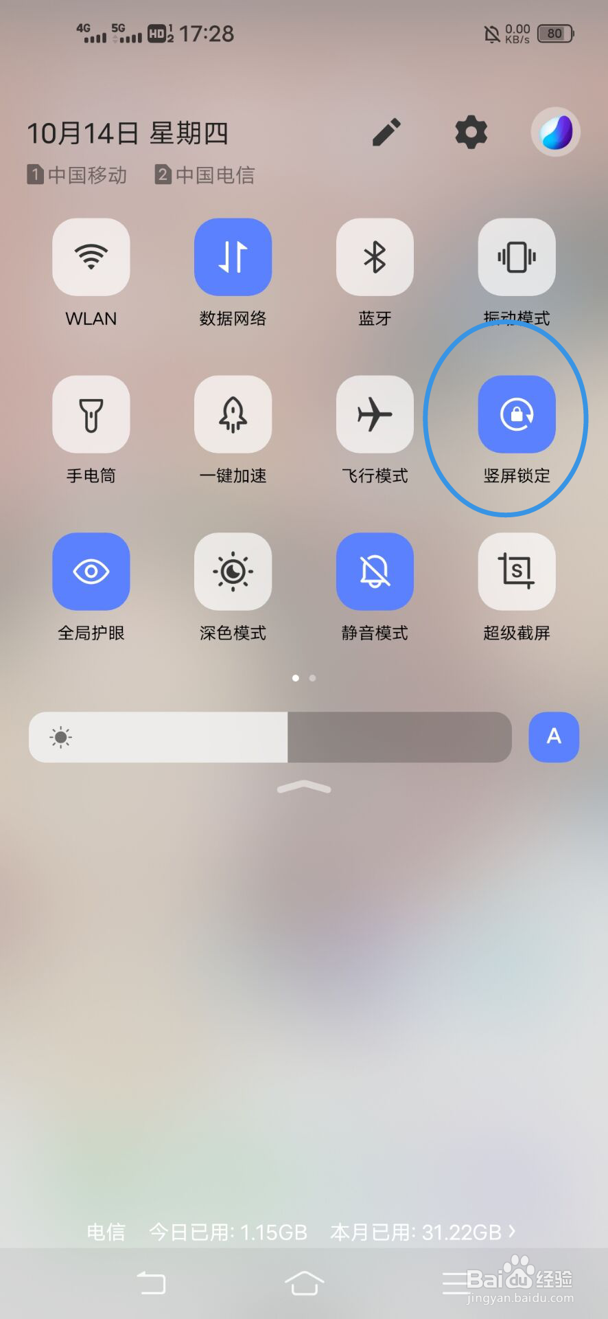 手机怎样一直竖屏？