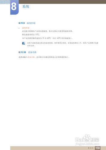 【说明书】三星ME75B液晶显示器（五）
