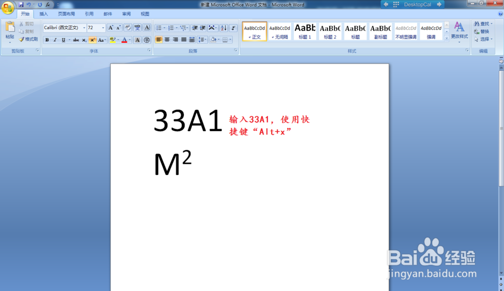 怎样在Word中输入平方米符号