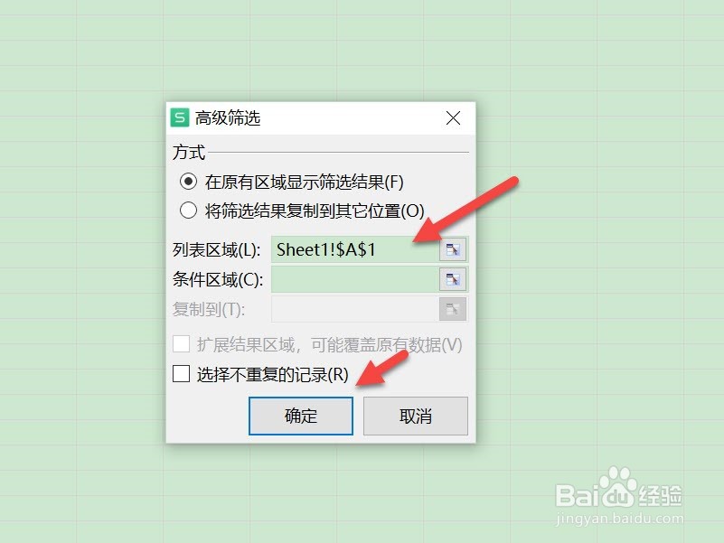 wps表格怎么筛选出需要的内容