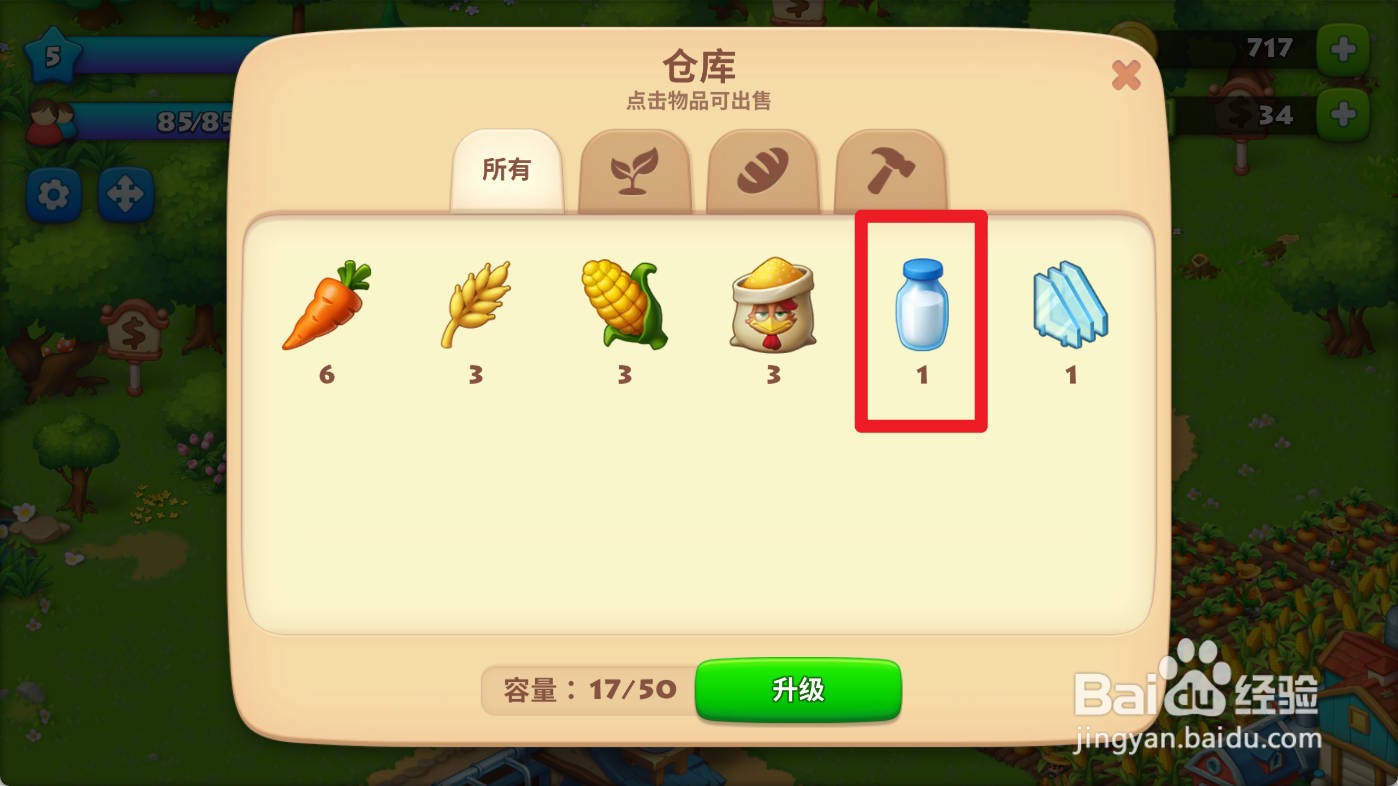 梦想城镇如何出售牛奶