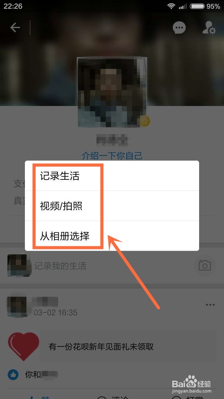 支付宝怎么发布动态