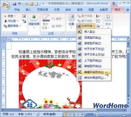 怎样在Word里巧妙实现个性文字绕图效果