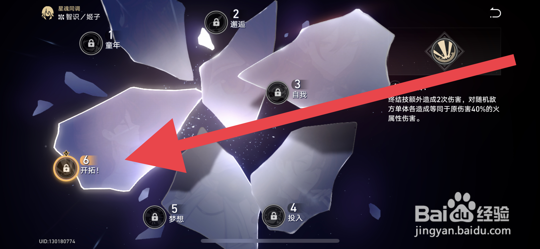 崩坏星穹铁道怎么激活星魂