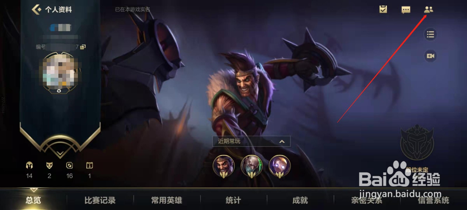 英雄联盟手游怎么查看好友亲密关系？