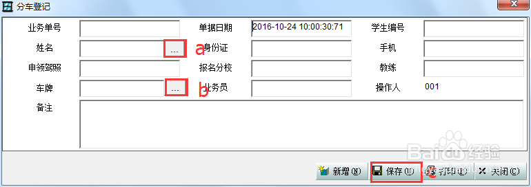 驾校管理系统如何进行练车管理