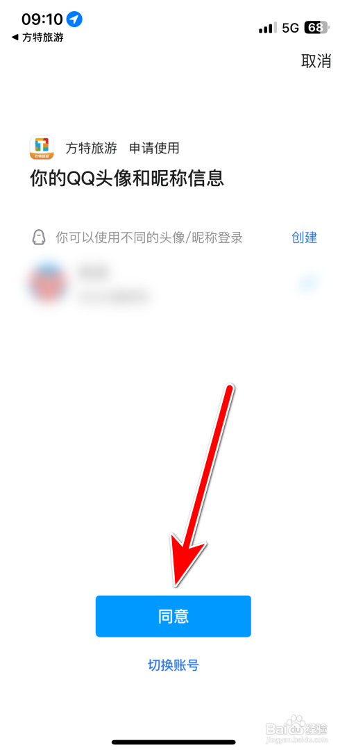 方特旅游App如何绑定QQ账号