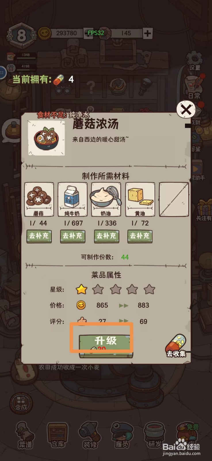 怪可爱的店怎么升级蘑菇浓汤