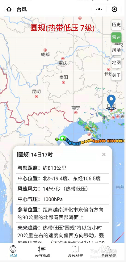 在微信上如何查看台风实时路径