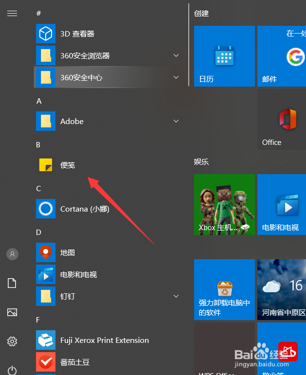 电脑便签怎么跨设备同步