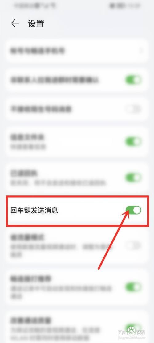 华为畅连回车键发送消息怎么设置