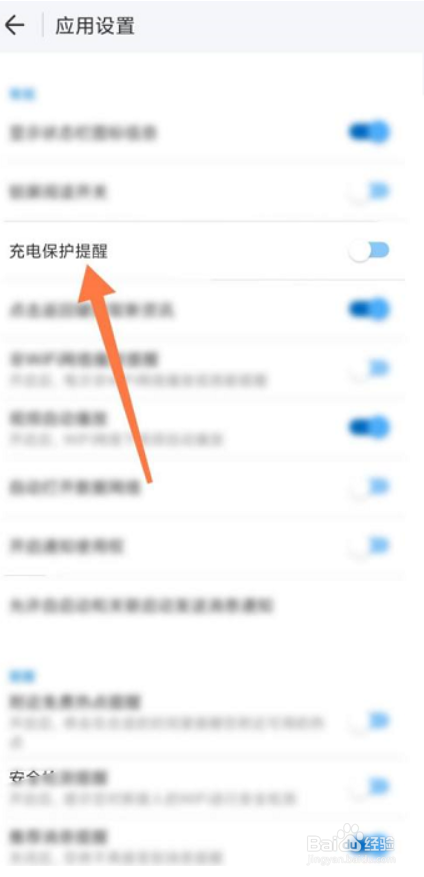 WiFi万能钥匙如何开启充电保护提醒