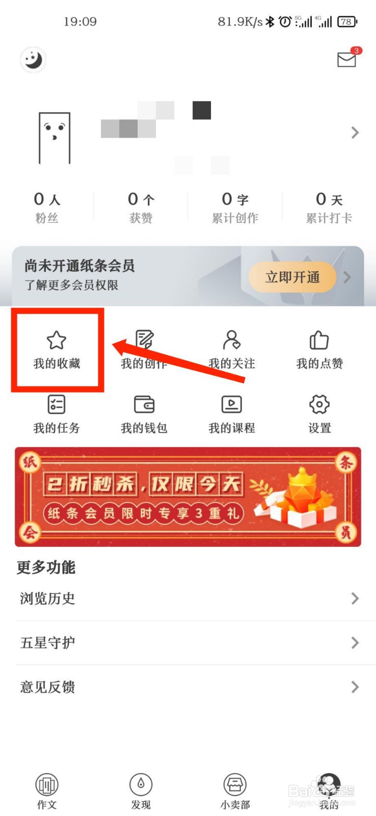 纸条APP怎么对收藏夹进行排序