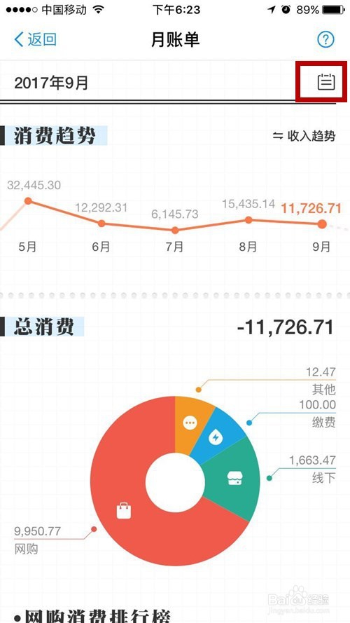 怎么查看支付宝消费账单