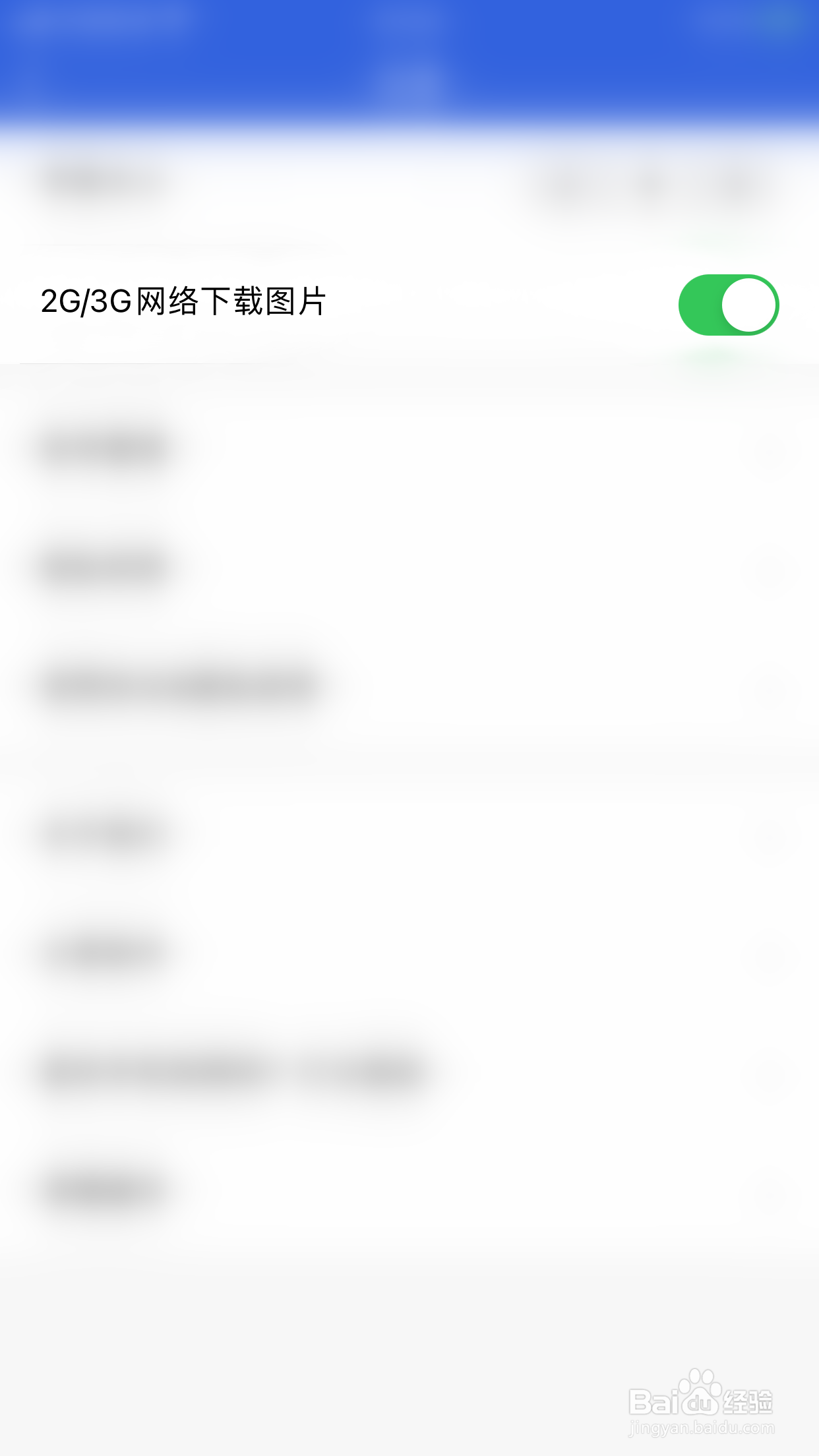 手机知网如何关闭2G/3G网络下载图片